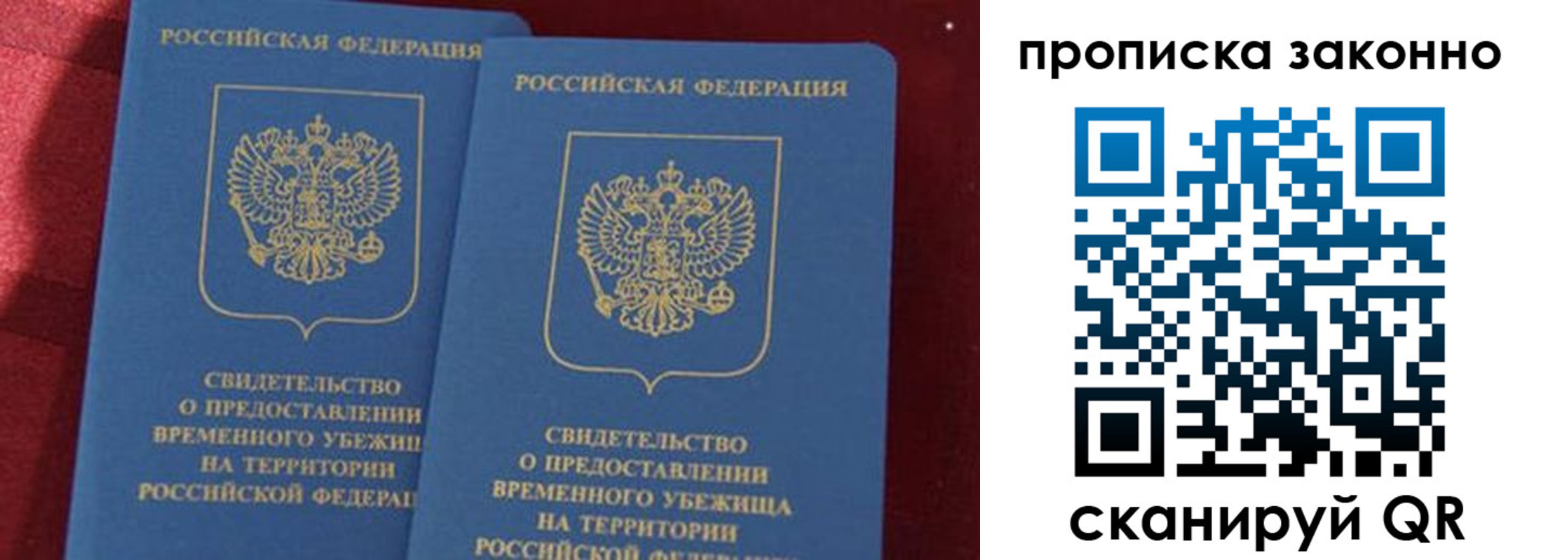 прописка 2025 в Тулуне