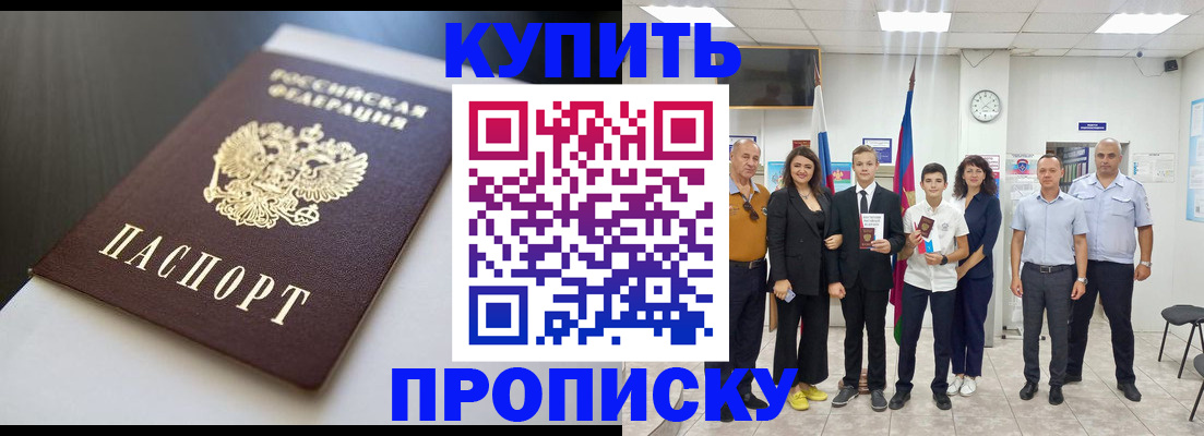 купить прописку в Тулуне