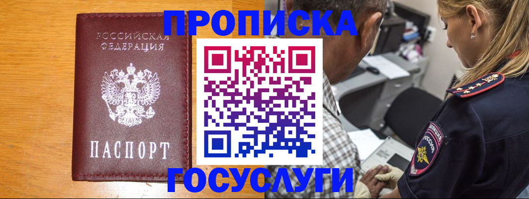 прописка штамп в Тулуне